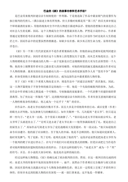 1巴金的《家》的故事内容和艺术手法