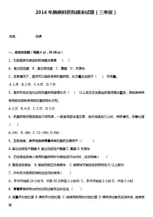 2014三季度试题