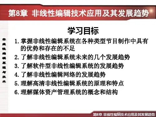 非线性编辑在典型节目制作中的应用教材