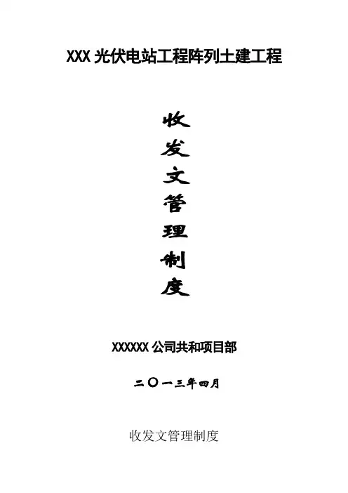 收发文管理制度 2