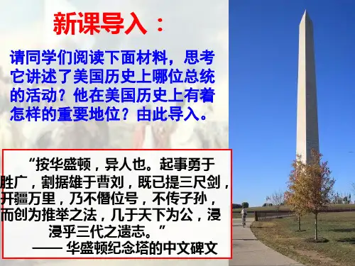 《美国的独立》课件新教材1