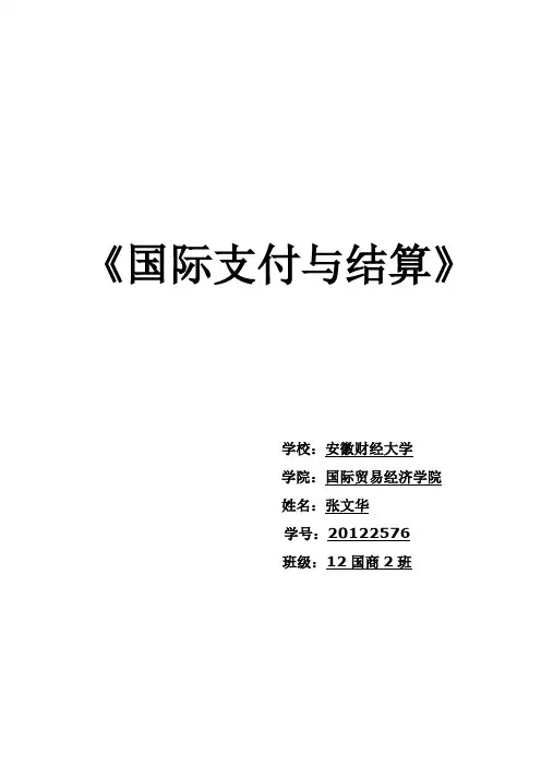浅谈国际贸易支付方式的选择