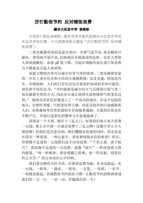 厉行勤俭节约 反对铺张浪费 演讲稿