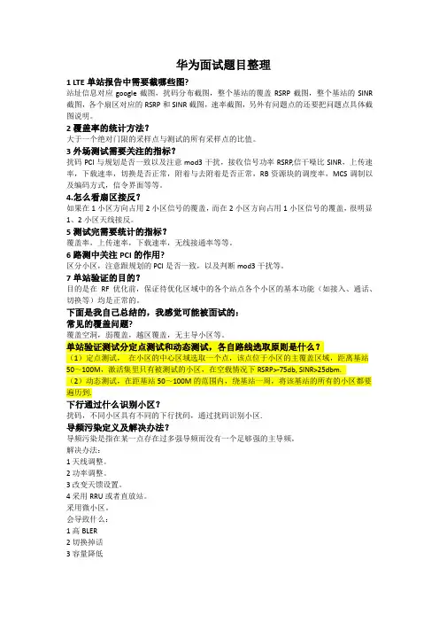 华为面试LTE题目整理