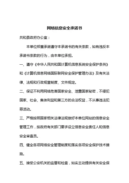 网络信息安全责任书 2