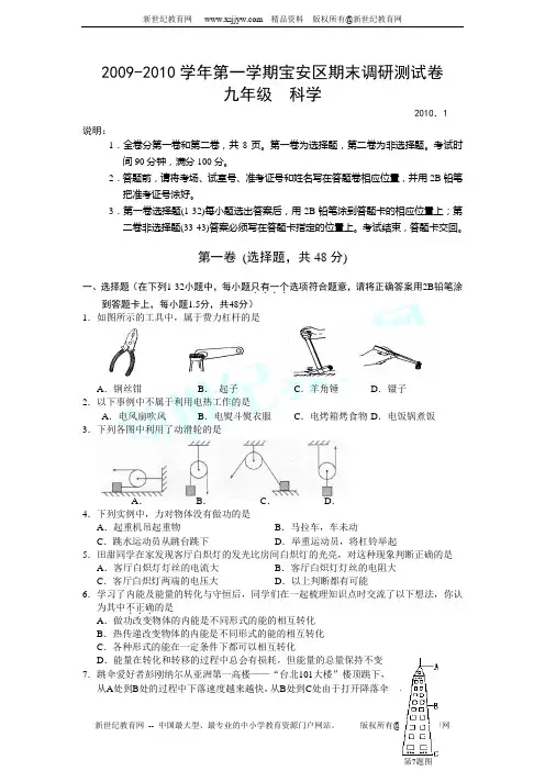 2009学年第一学期九年级期末科学测试卷