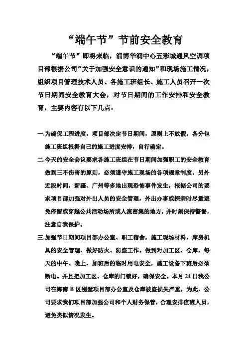 端午节前安全教育[1] 5。30