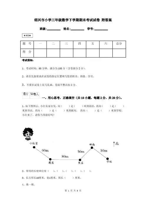 绍兴市小学三年级数学下学期期末考试试卷 附答案
