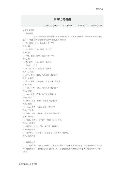 IQ智力抢答题