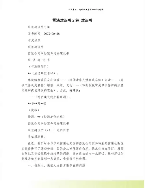 司法建议书2篇_建议书