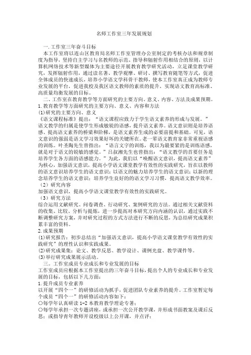 名师工作室三年发展规划