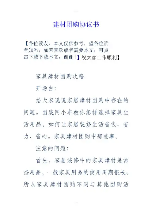 建材团购协议书