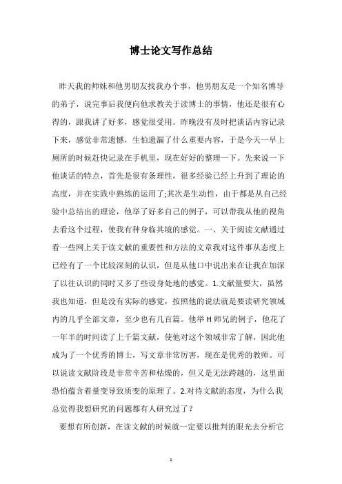 博士论文写作总结