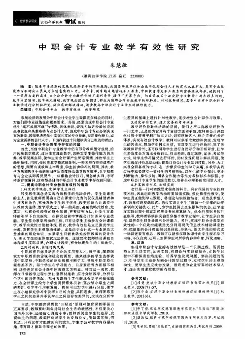 中职会计专业教学有效性研究