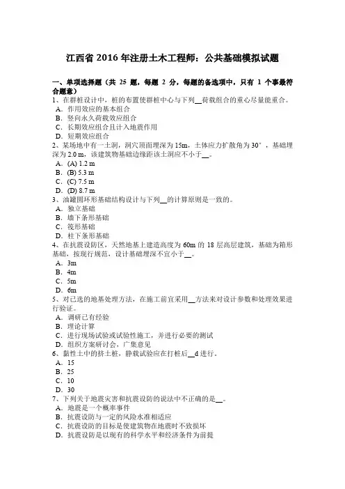 江西省2016年注册土木工程师：公共基础模拟试题