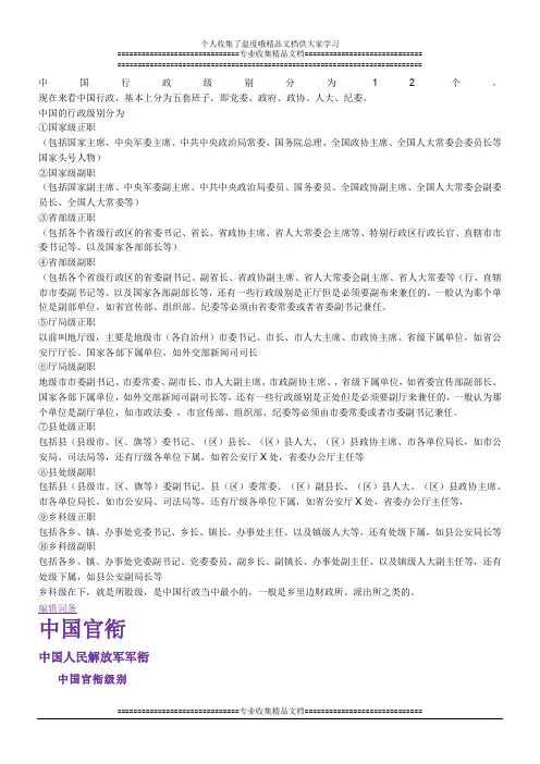 国家行政级别划分