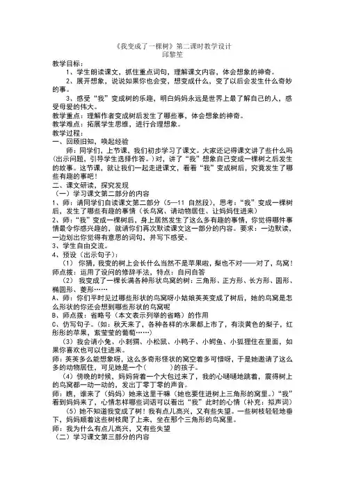 我变成了一棵树教学设计