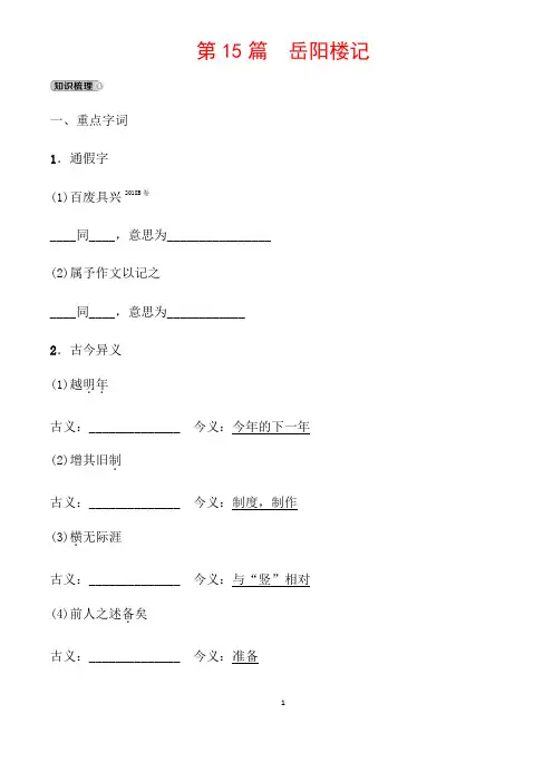 (名师整理)最新语文中考《岳阳楼记》专题精练(含答案解析)