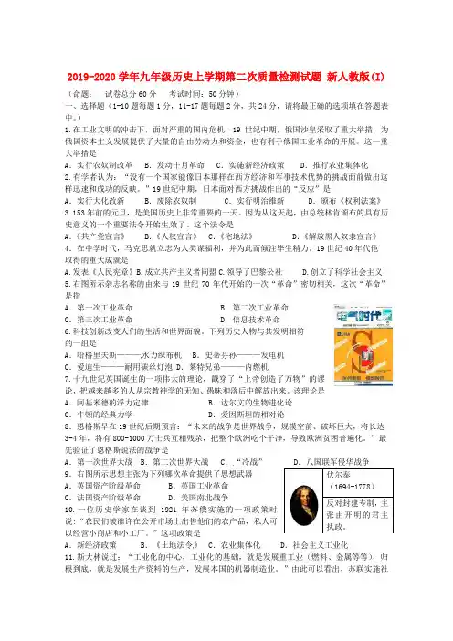 2019-2020学年九年级历史上学期第二次质量检测试题 新人教版(I)