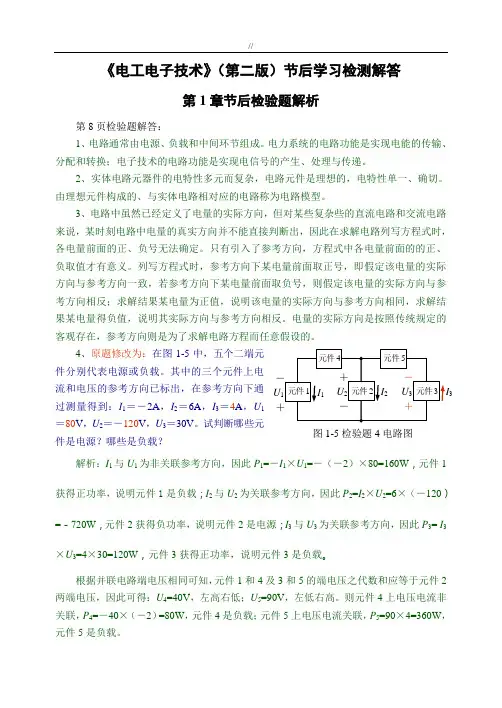 电工电子技术课后答案