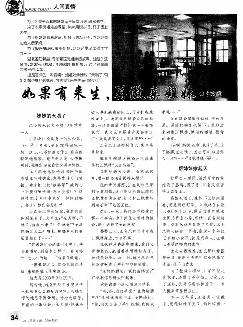 论-如果有来生,再做亲姐妹