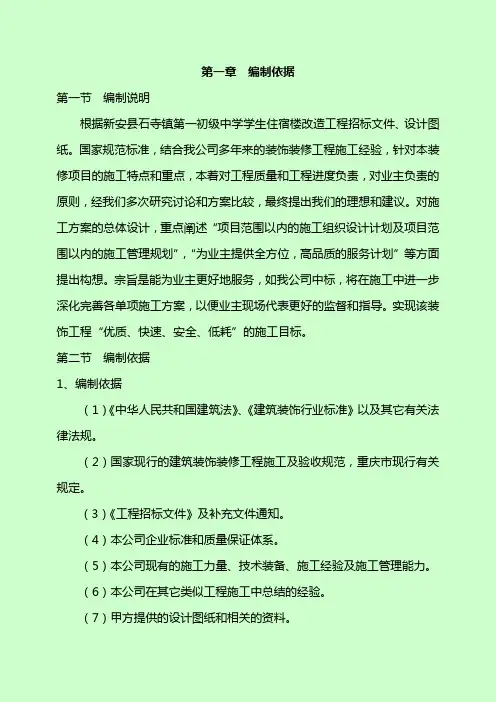 办公楼维修改造施工组织设计