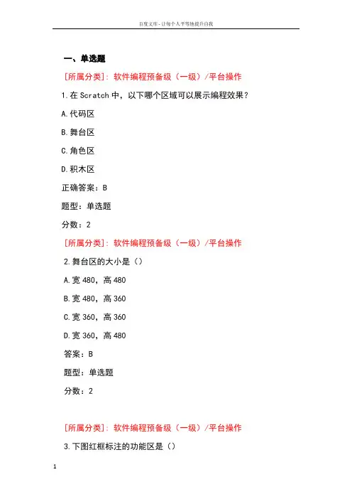 全国青少年软件编程(scratch)等级考试试卷(一级a卷)