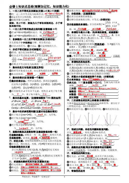 高中数学必修一知识点(有答案)