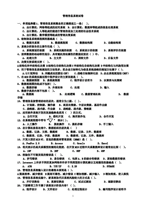 管理信息系统试题及答案1