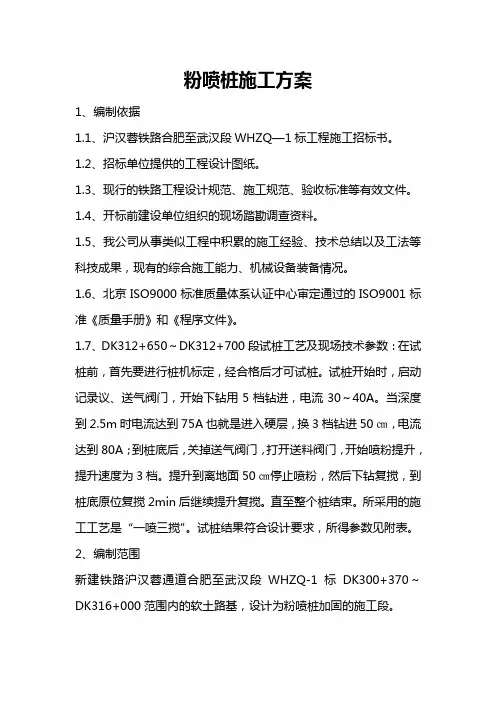 粉喷桩施工方案