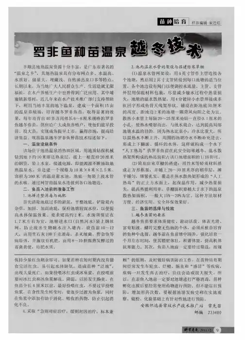 罗非鱼种苗温泉越冬技术