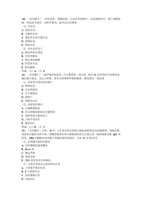 神经内科主治试题