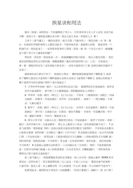 挨星诀和用法