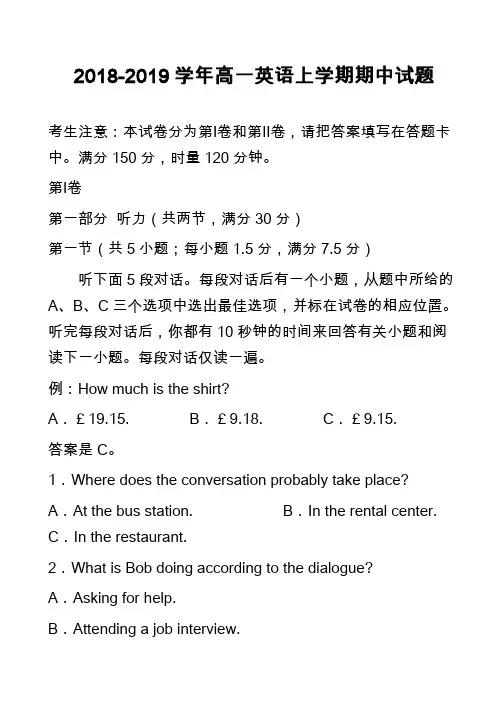 2018-2019学年高一英语上学期期中试题_31
