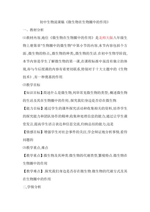 初中生物说课稿 2