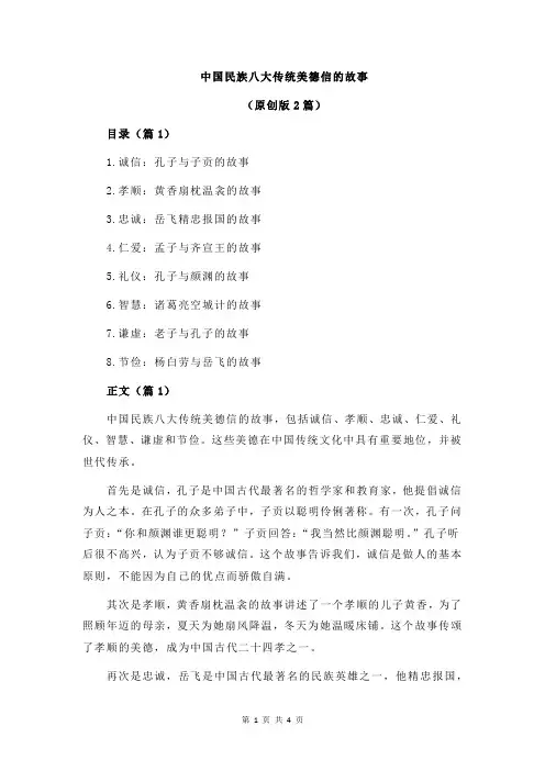 中国民族八大传统美德信的故事