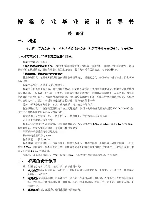 桥梁专业毕业设计指导书