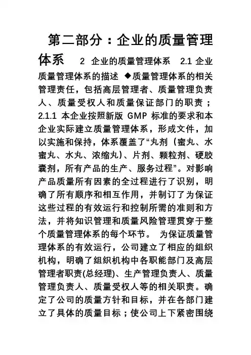 中药GMP认证申请企业的质量管理体系