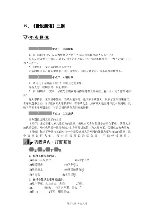 含2016年中考题19.《世说新语》二则练习题及答案