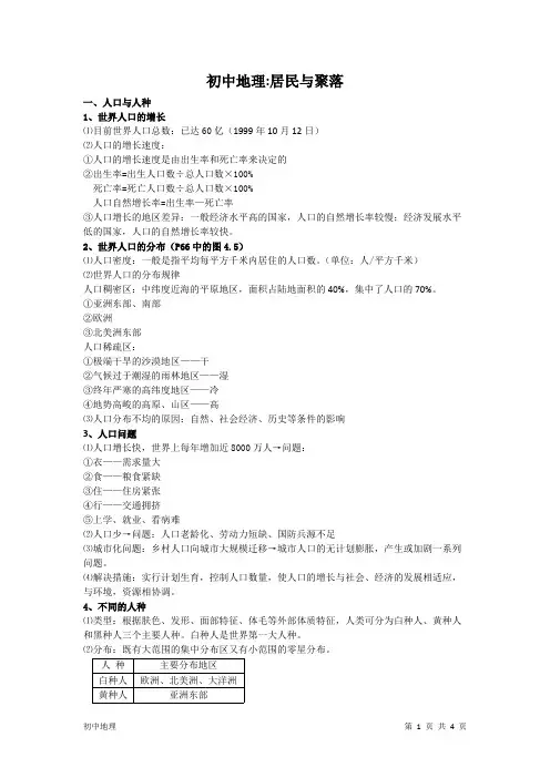 初中地理：居民与聚落