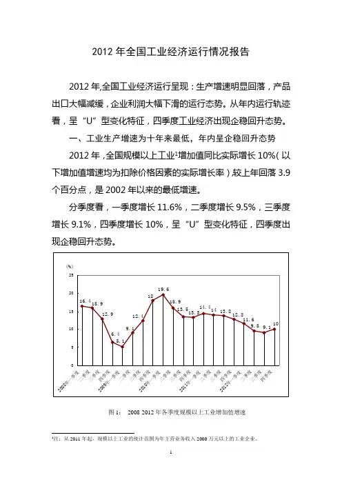 1总述2012年工业发展报告