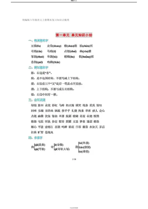 统编版六年级语文上册期末复习知识点梳理