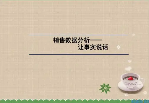 销售数据分析方法