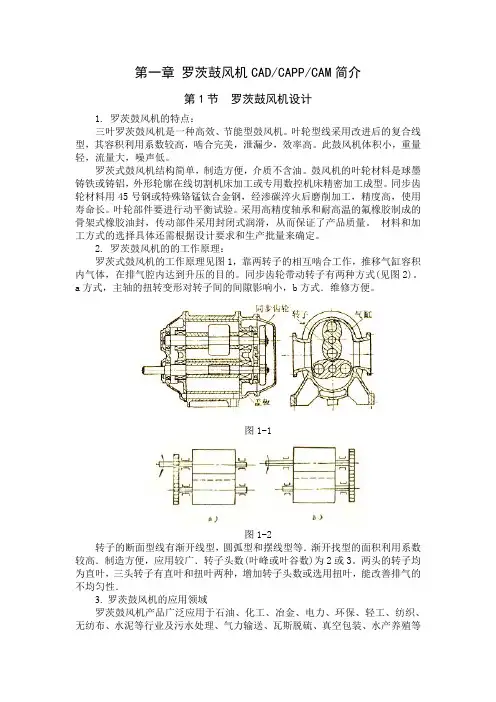 罗茨鼓风机设计