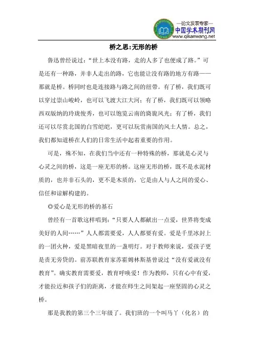 桥之思-无形的桥