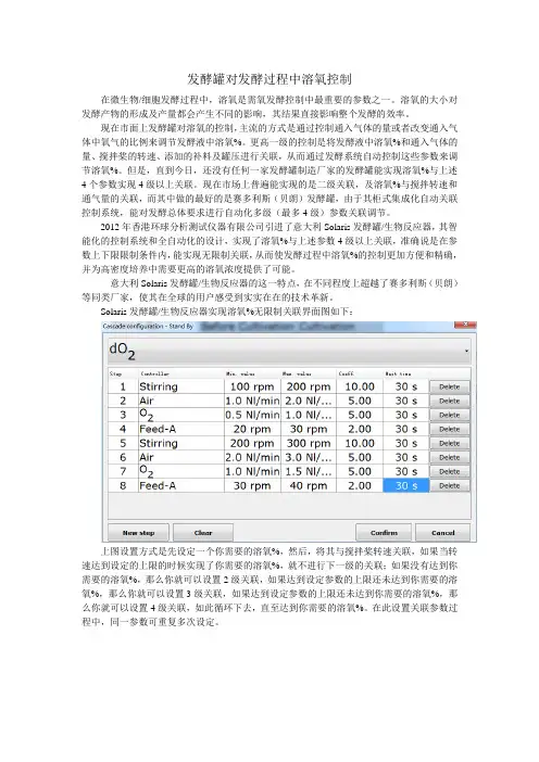 发酵罐对发酵过程中溶氧控制