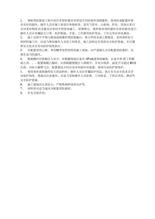 防腐工程安全技术交底