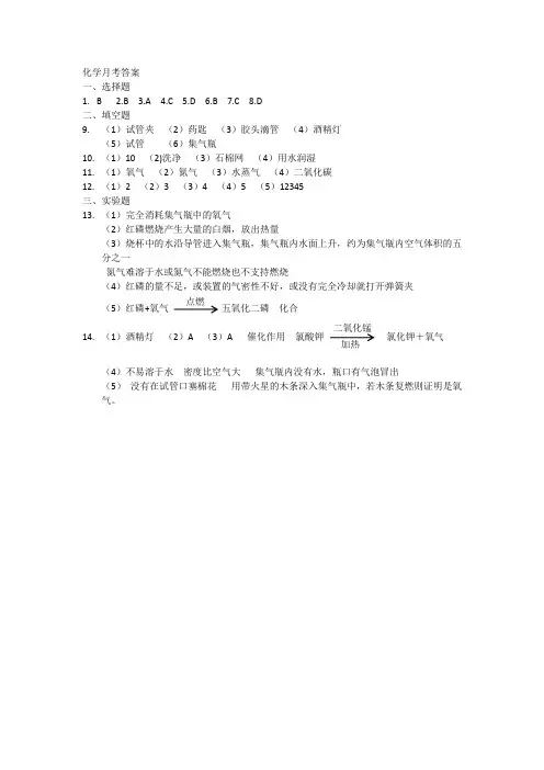 九年级上化学第一次月考答案