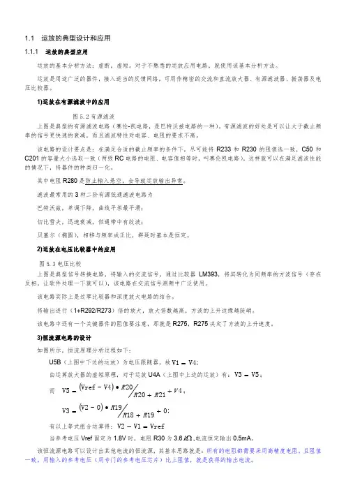 运放的应用实例和设计指南