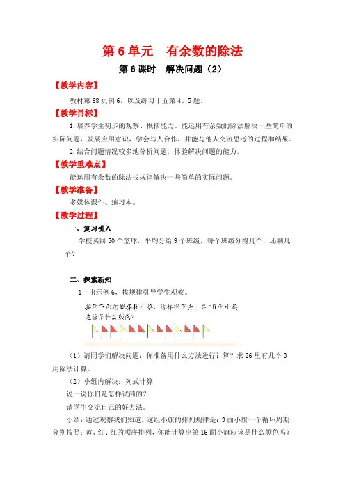 人教版二年级数学下册第六单元第6课时  解决问题(2)教案(精选).doc